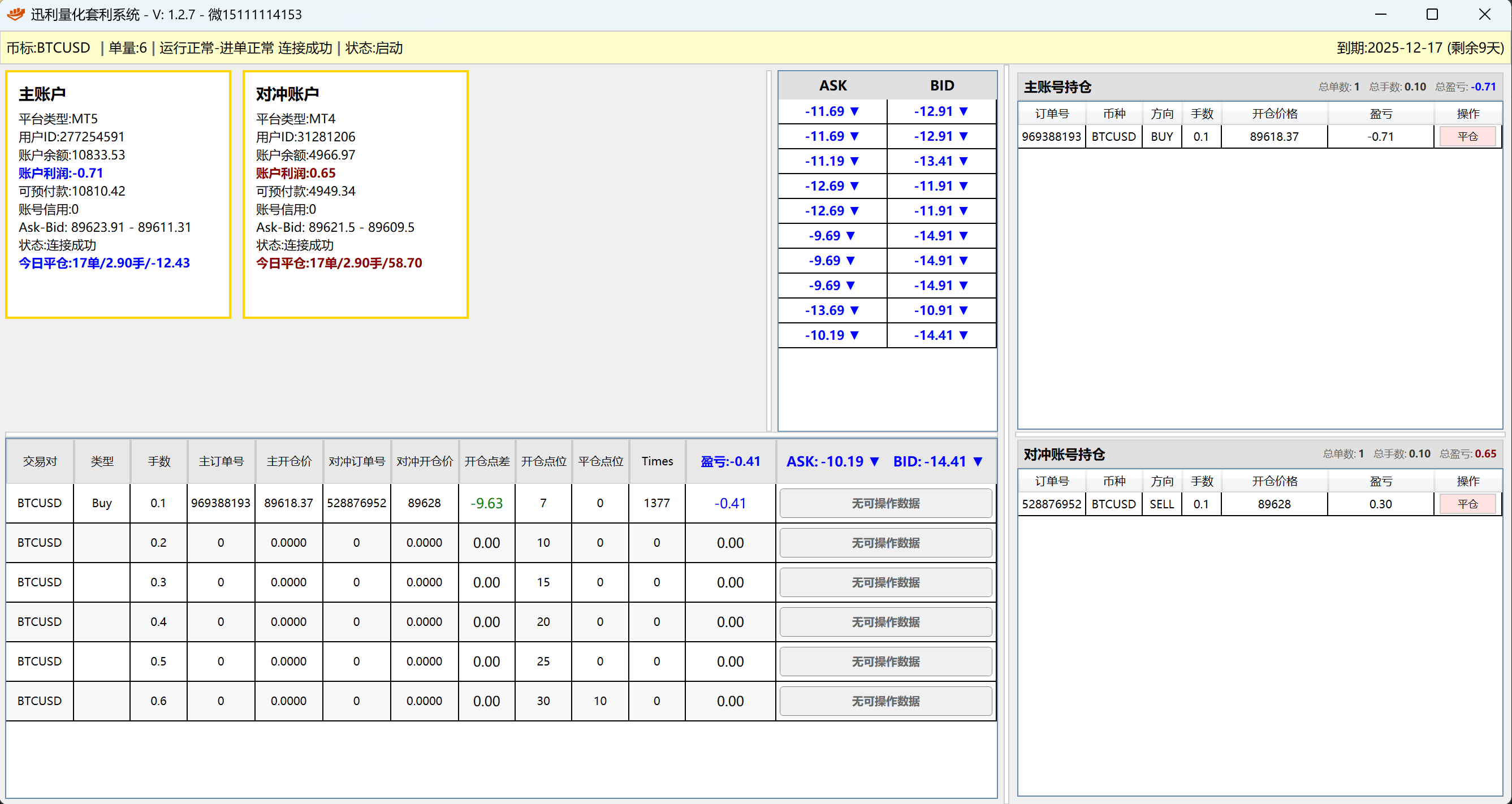 双平台对冲套利工具
