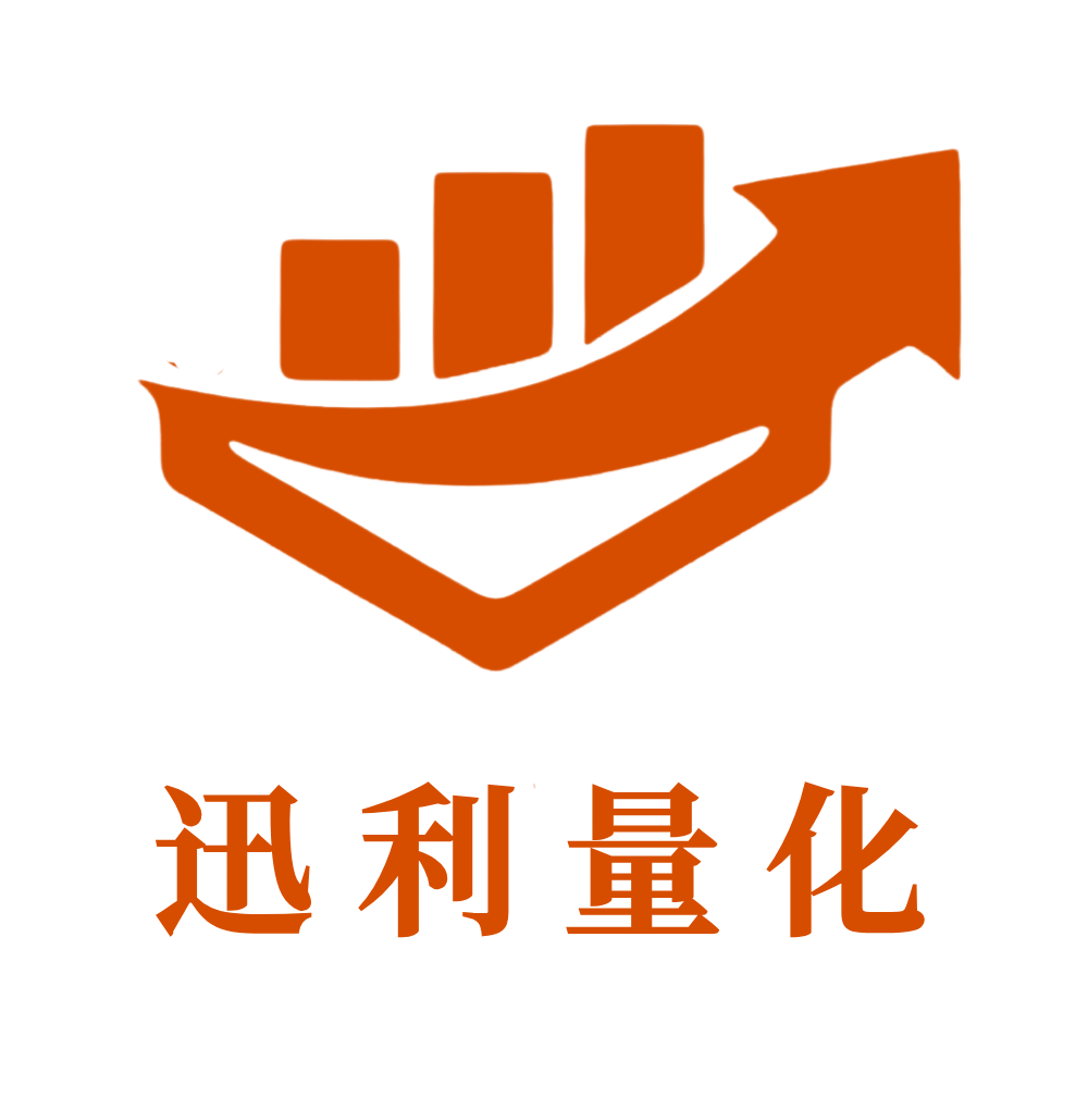 迅利量化API跟单