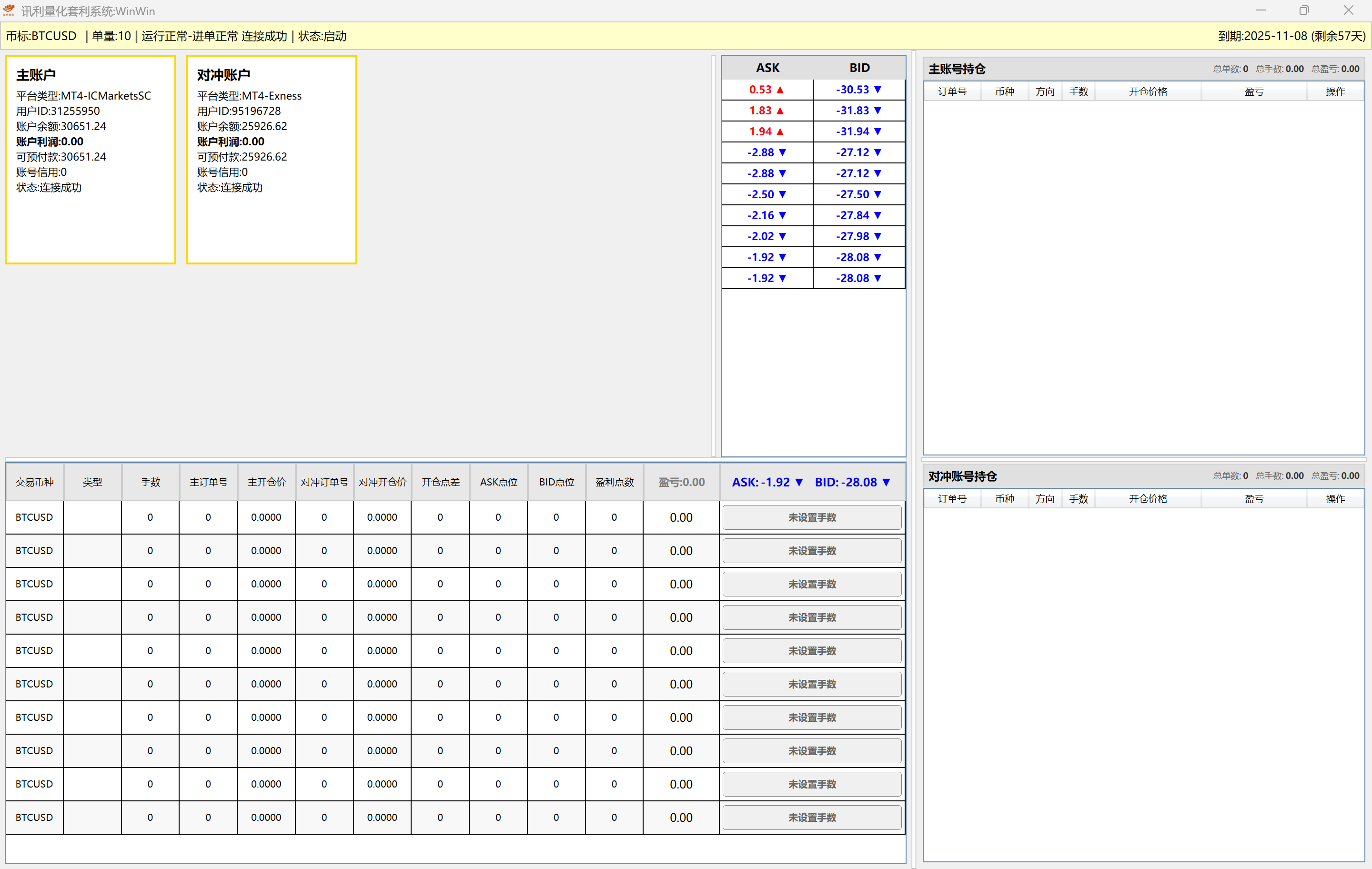 双平台对冲套利工具