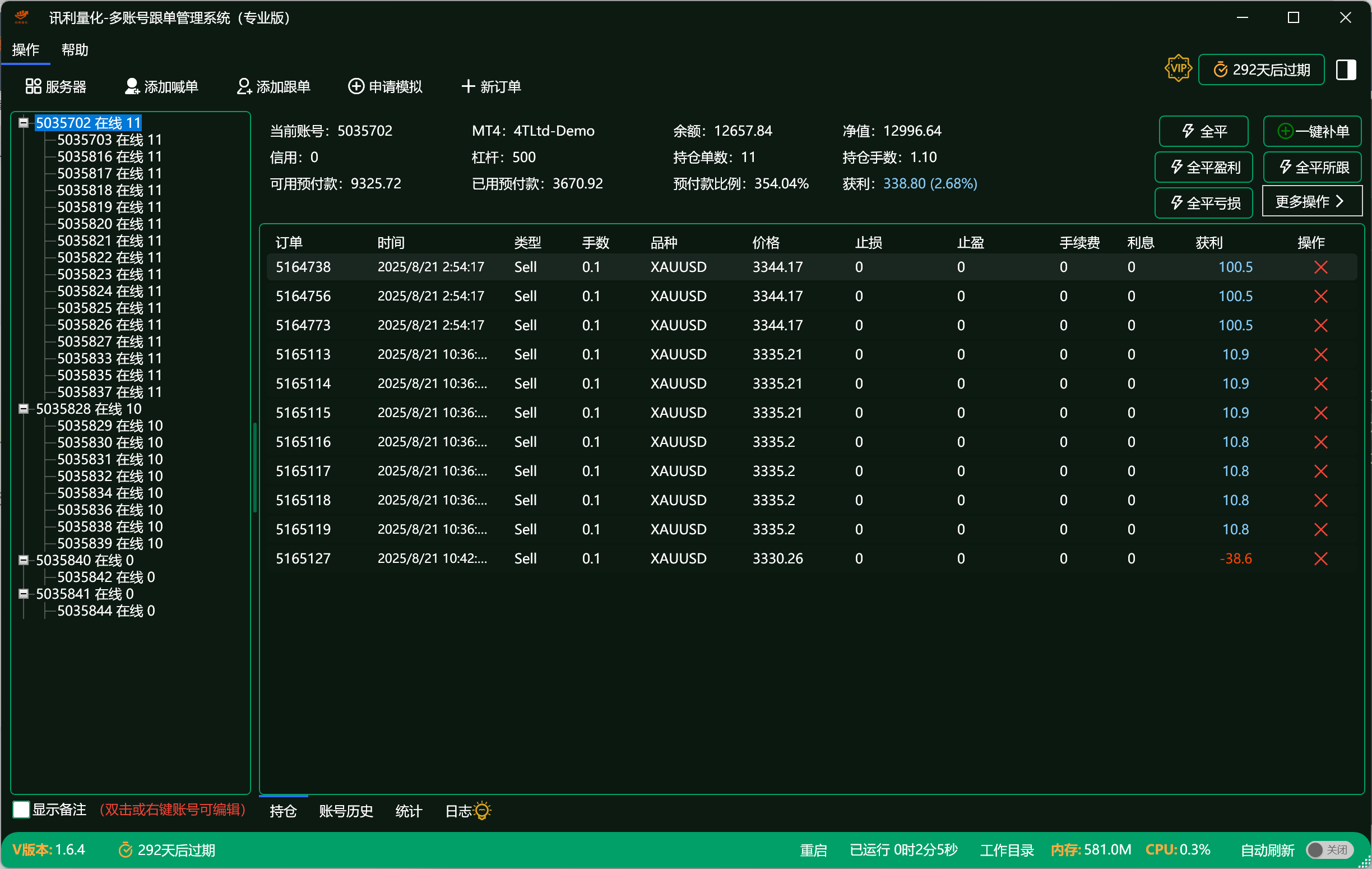 迅利量化跟单软件界面1