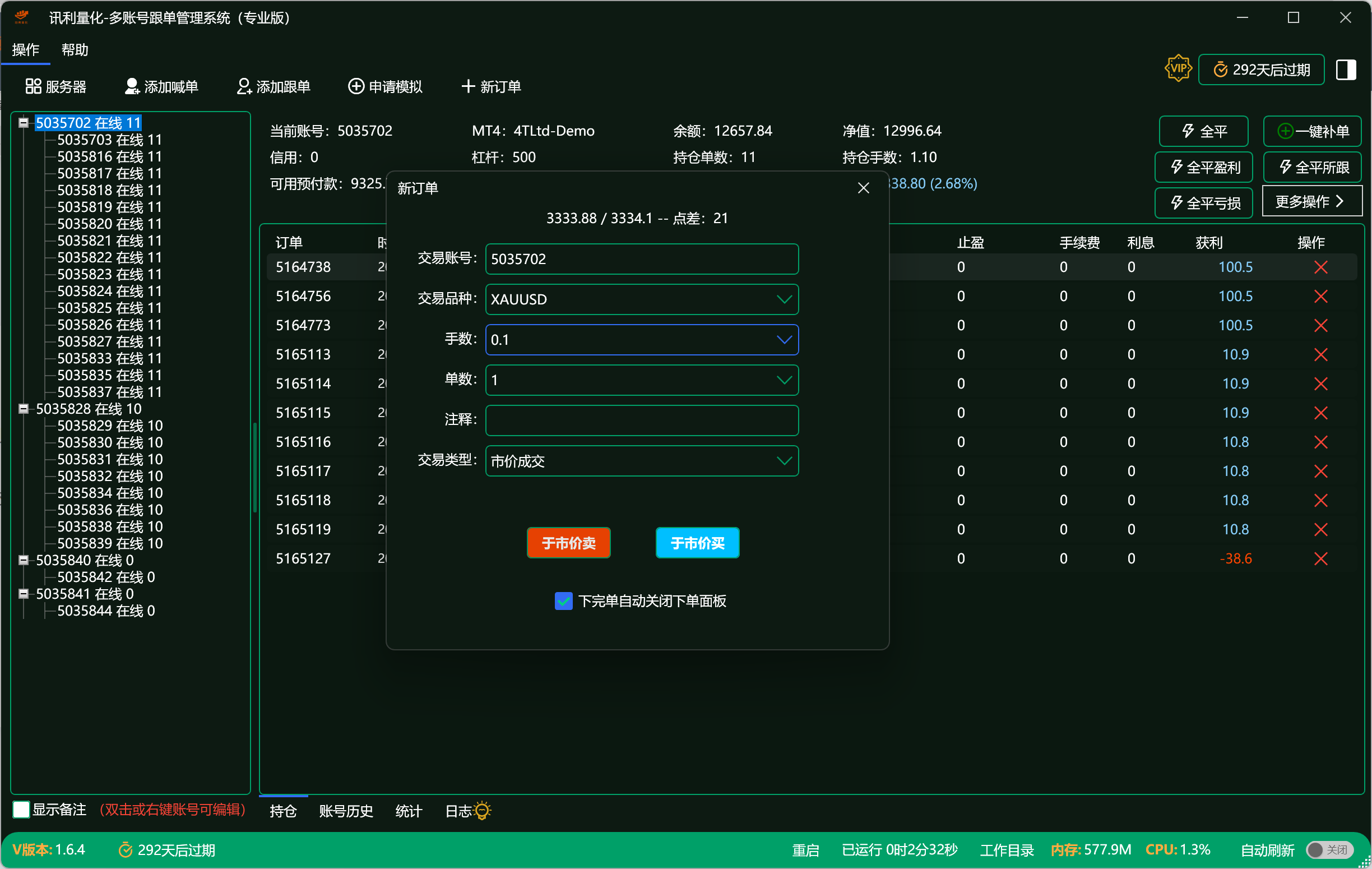 迅利量化跟单软件界面2