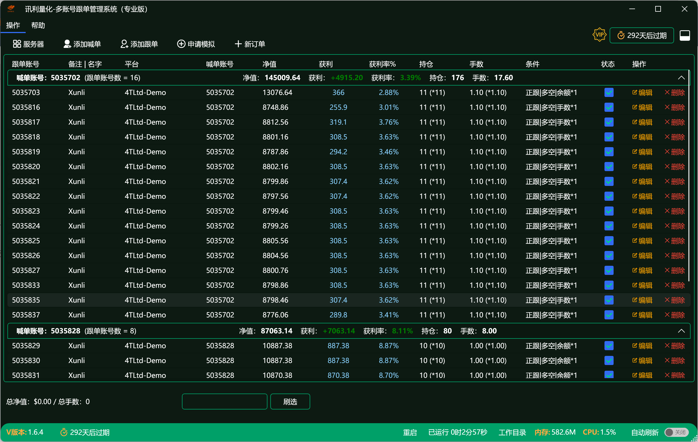 迅利量化跟单软件界面3