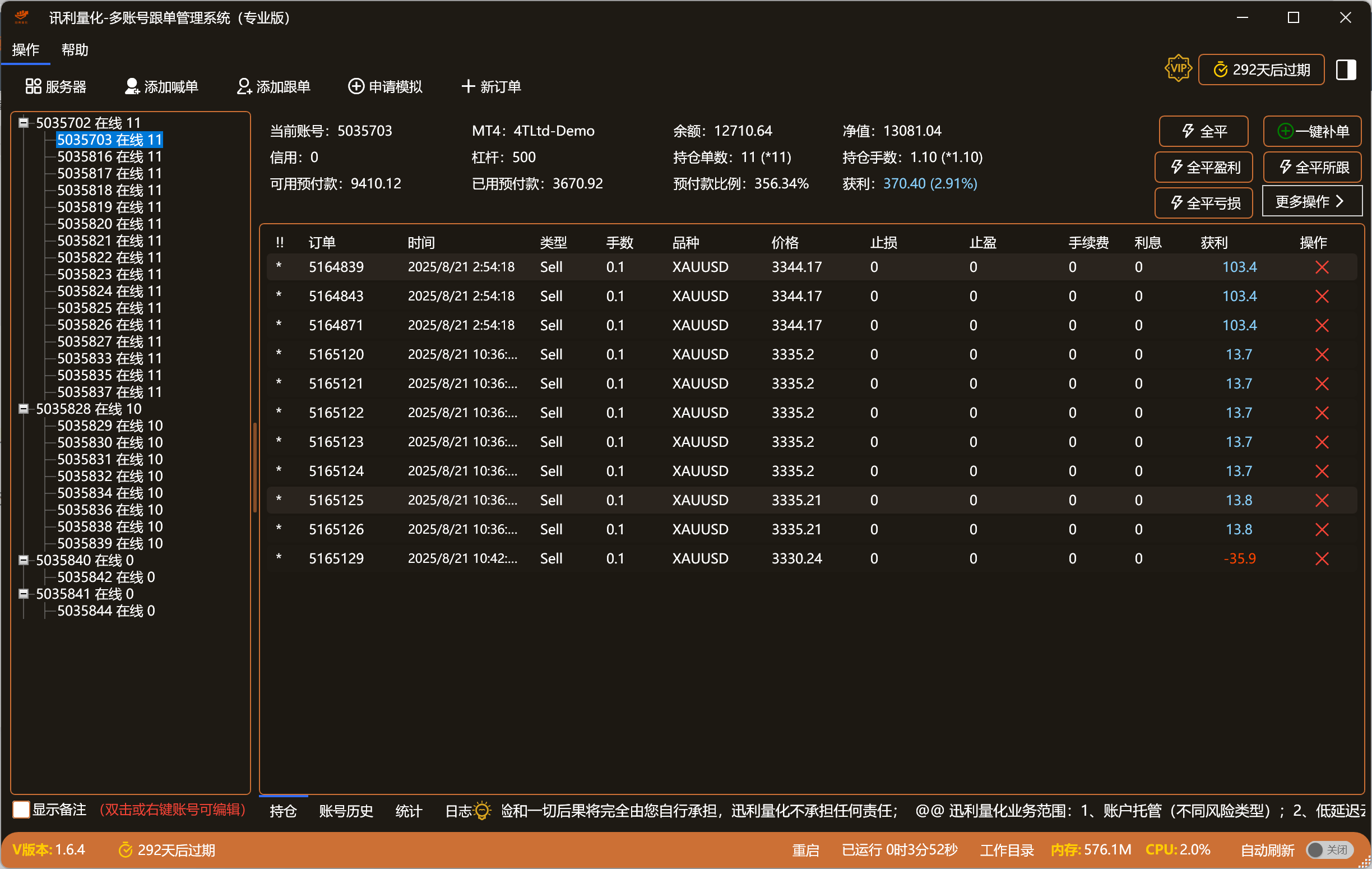 迅利量化跟单软件界面4
