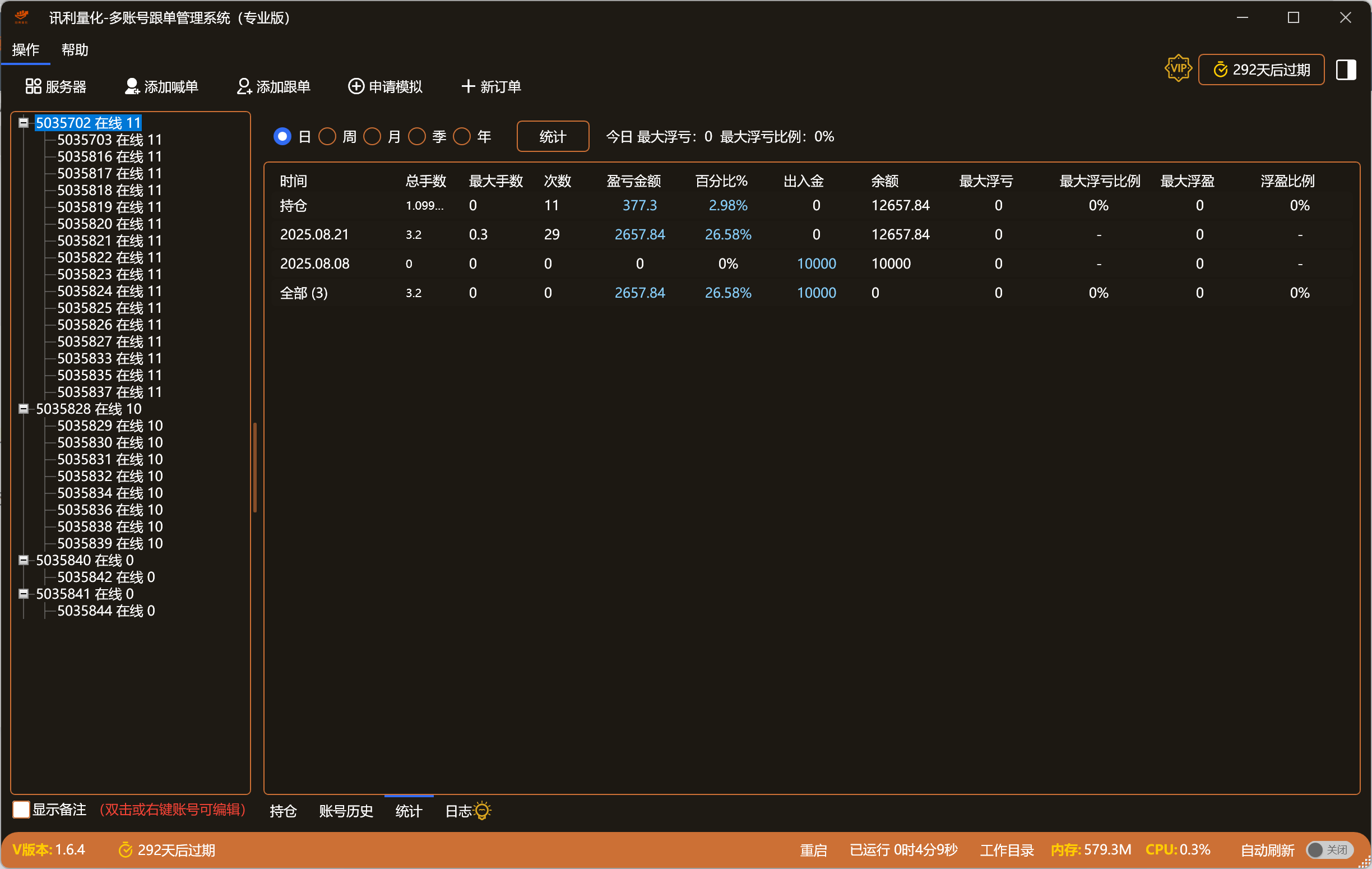 迅利量化跟单软件界面5