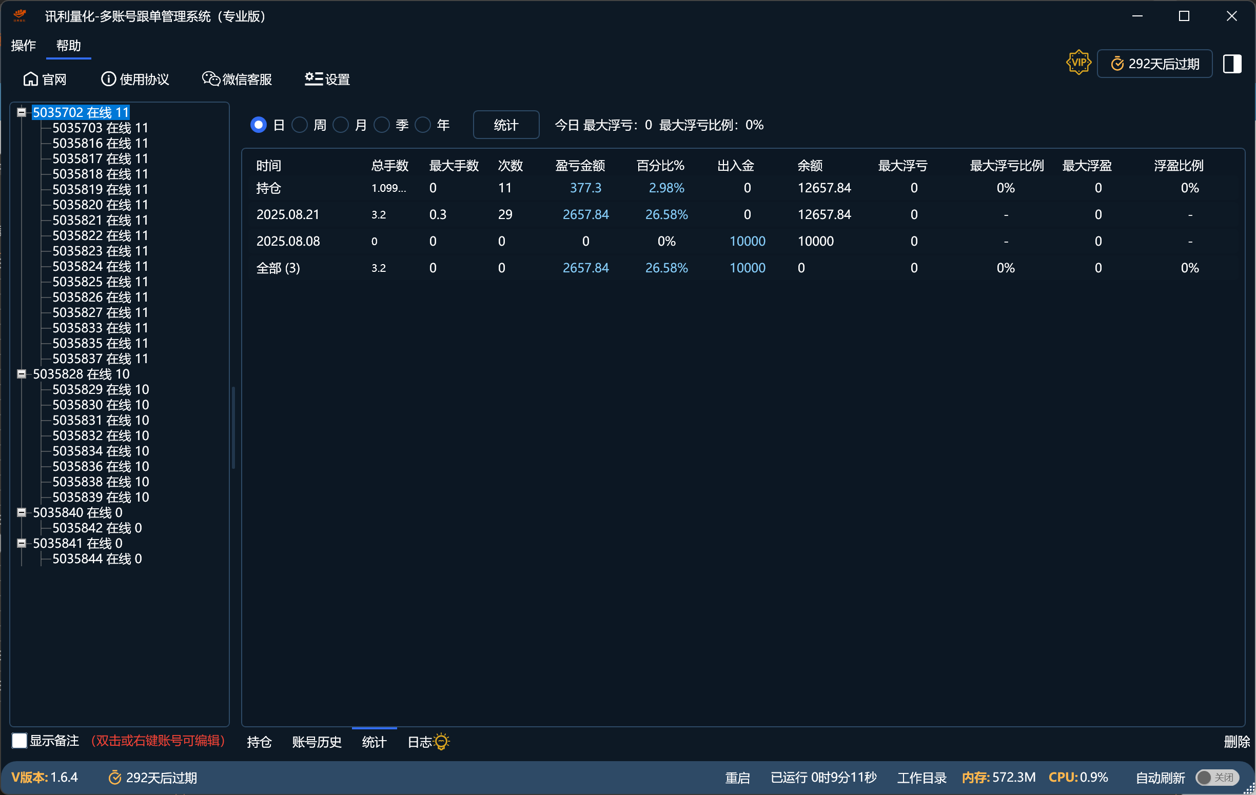 迅利量化跟单软件界面6