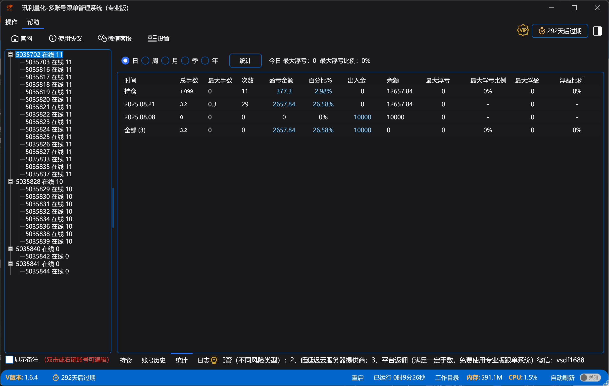 迅利量化跟单软件界面7